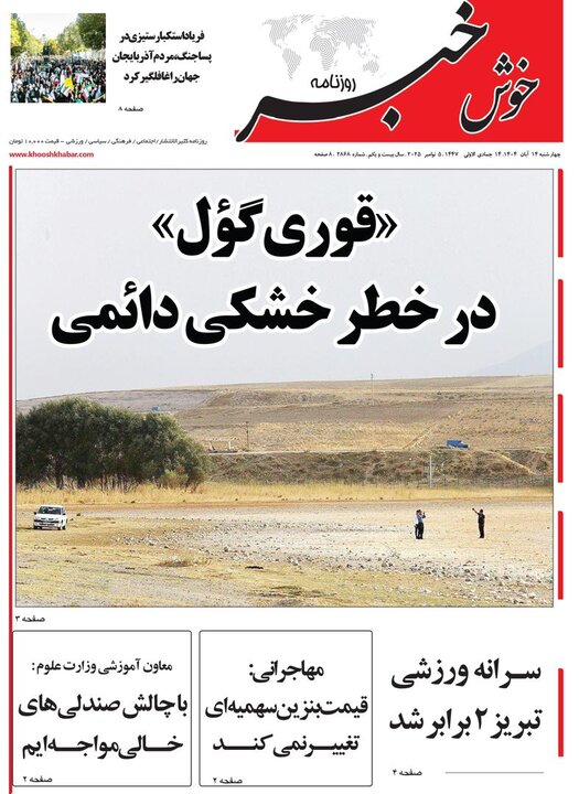 روزنامه های آذربایجان‌شرقی