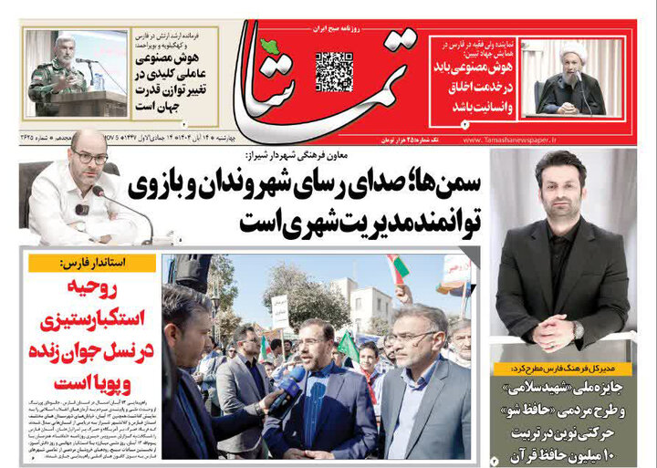 روزنامه های فارس