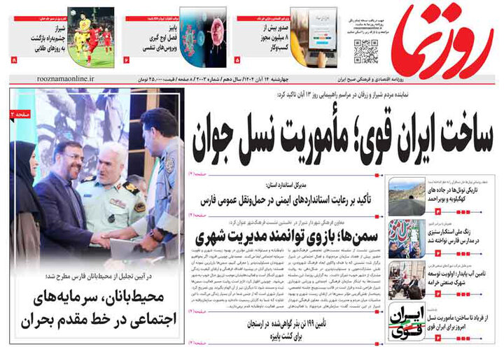 روزنامه های فارس