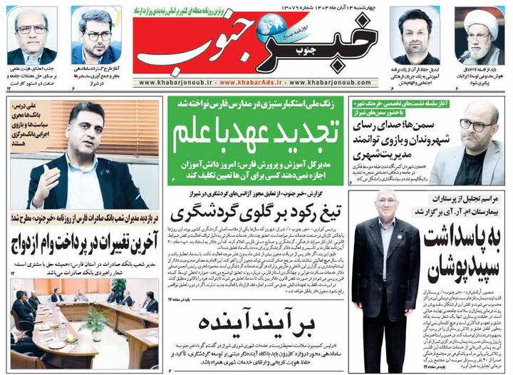 روزنامه های فارس