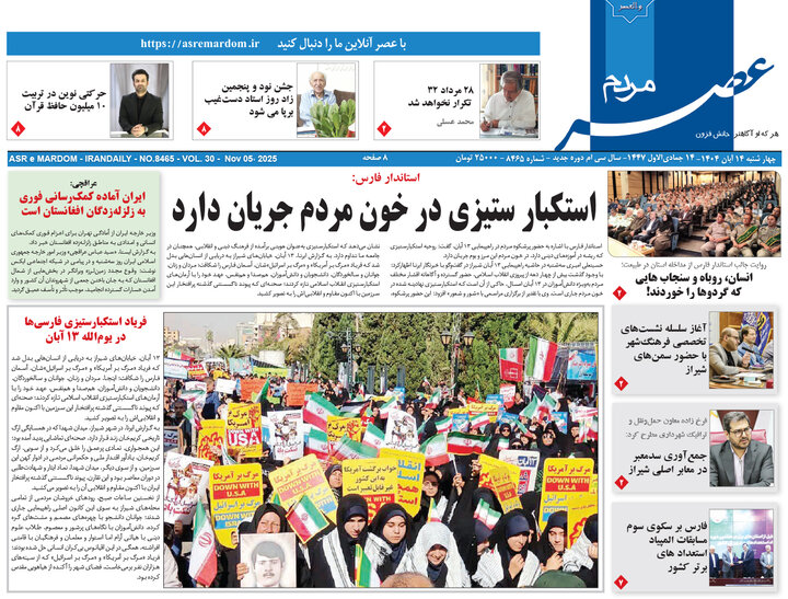 روزنامه های فارس