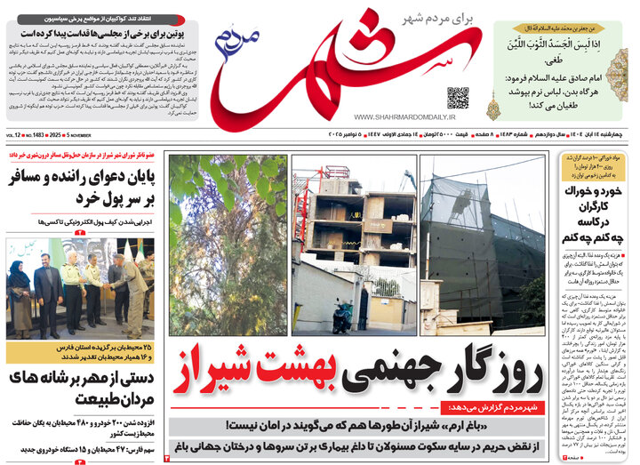 روزنامه های فارس