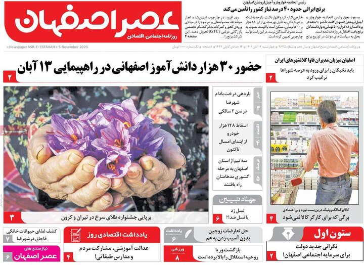 روزنامه‌های اصفهان