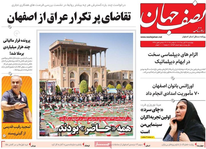 روزنامه‌های اصفهان