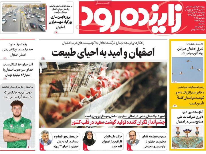 روزنامه‌های اصفهان