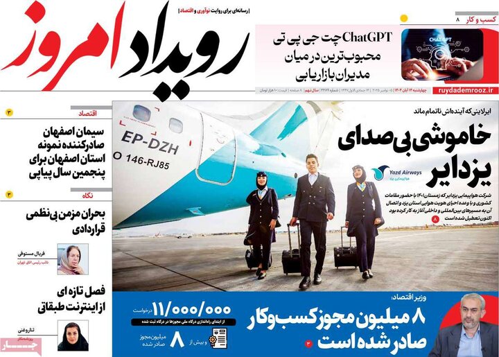 روزنامه‌های اصفهان