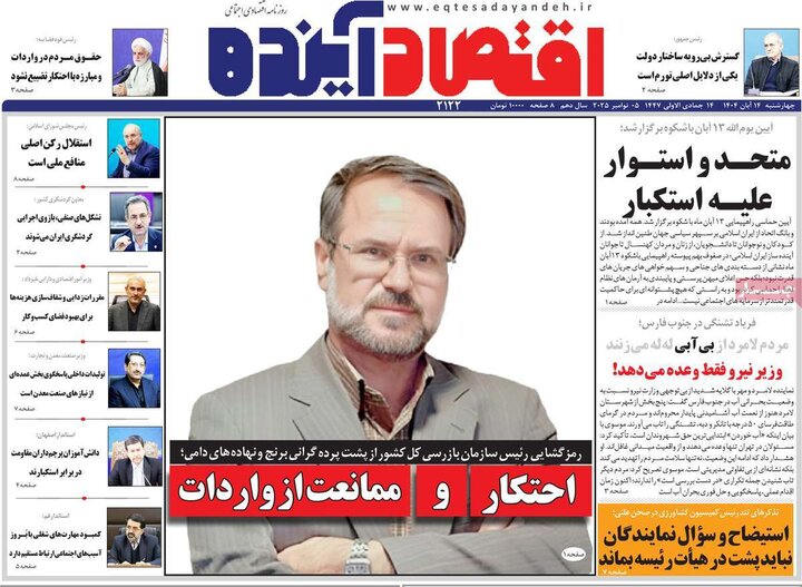 روزنامه‌های اصفهان