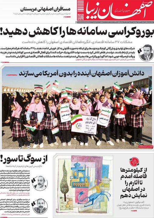 روزنامه‌های اصفهان