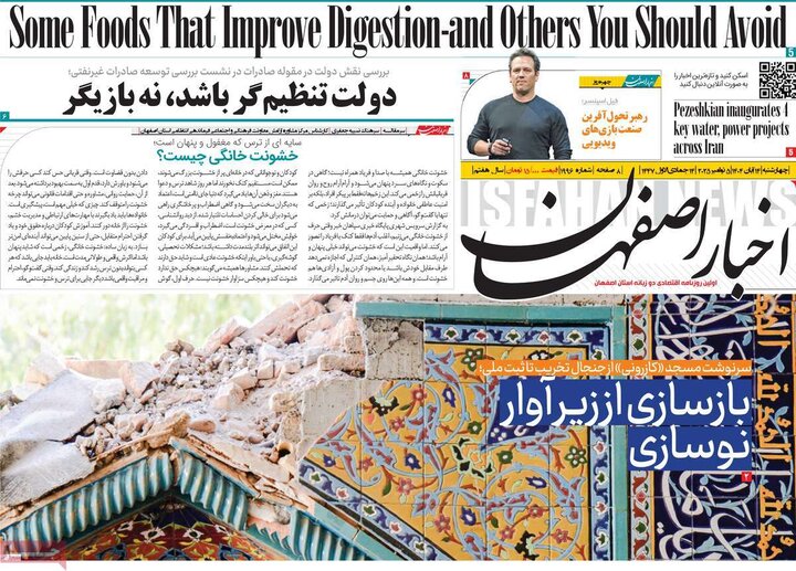 روزنامه‌های اصفهان