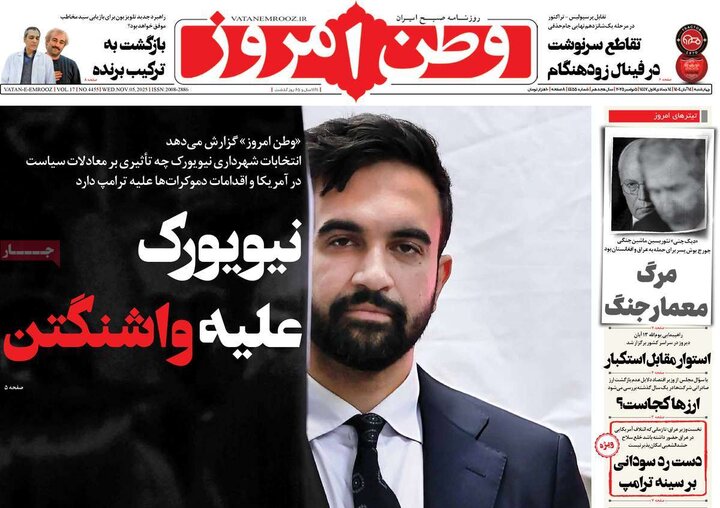 روزنامه 14 آبان چهارشنبه