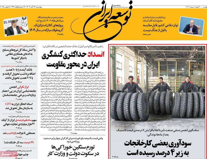 روزنامه 14 آبان چهارشنبه
