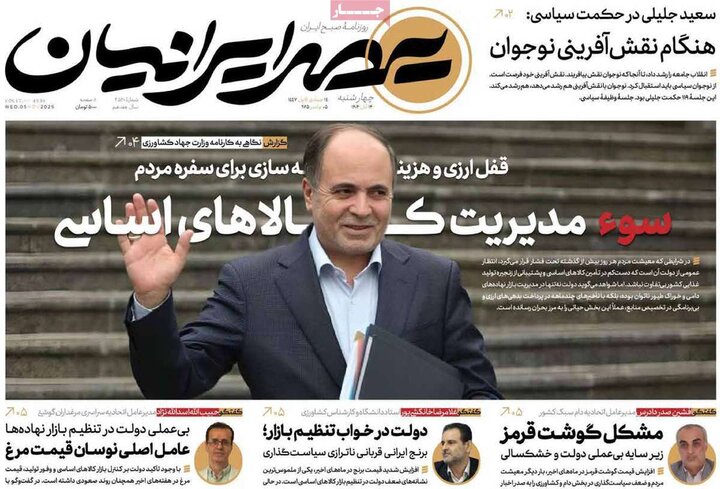 روزنامه 14 آبان چهارشنبه