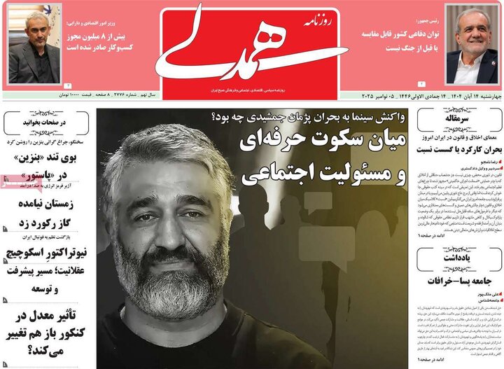 روزنامه 14 آبان چهارشنبه