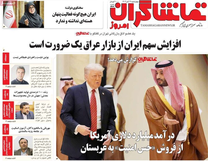 روزنامه 14 آبان چهارشنبه