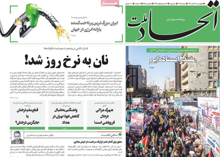 روزنامه 14 آبان چهارشنبه