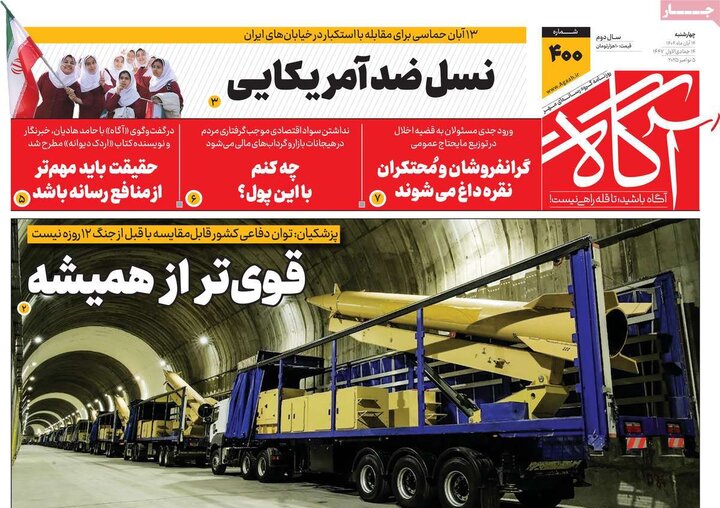 روزنامه 14 آبان چهارشنبه
