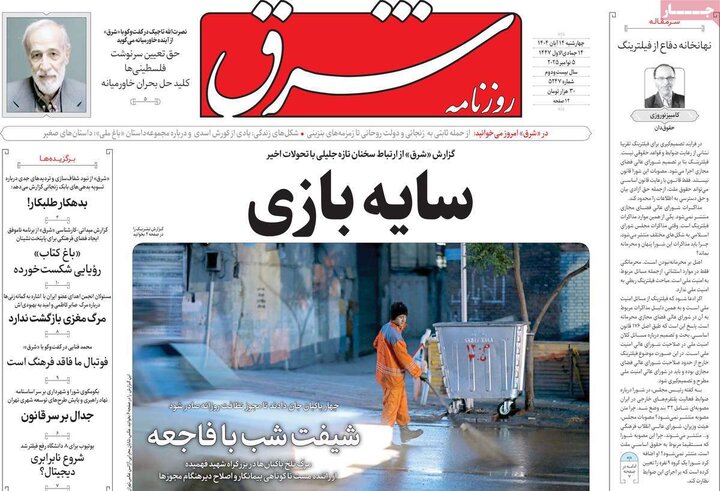 روزنامه 14 آبان چهارشنبه