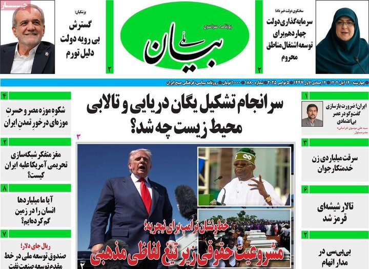 روزنامه 14 آبان چهارشنبه