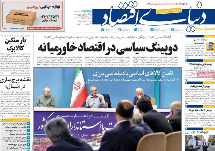 روزنامه 14 آبان چهارشنبه