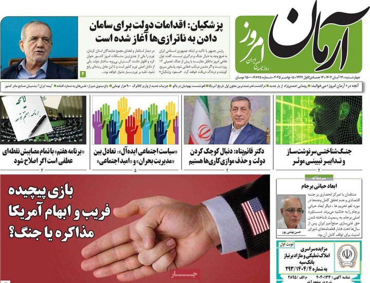 روزنامه 14 آبان چهارشنبه
