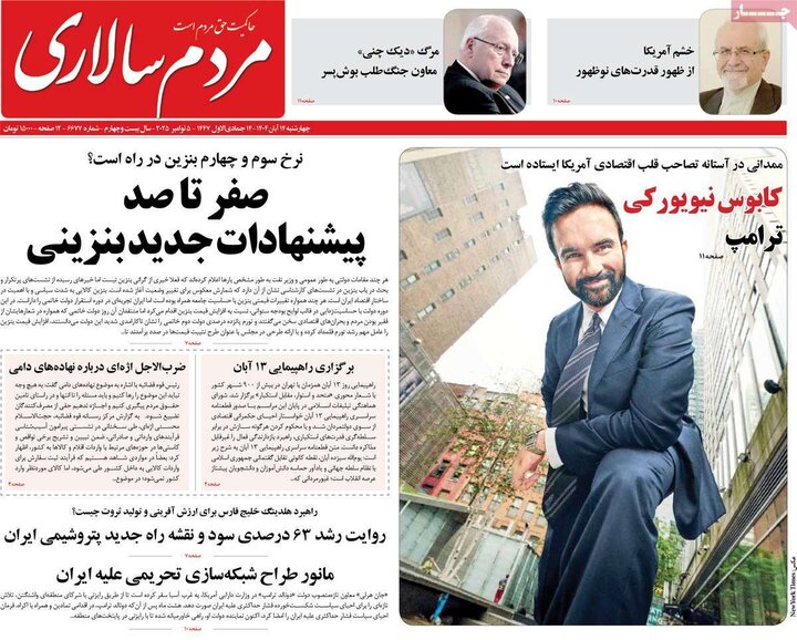 روزنامه 14 آبان چهارشنبه