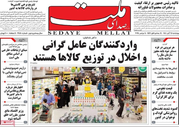 روزنامه 14 آبان چهارشنبه