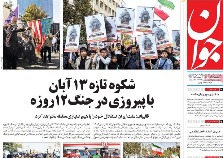 روزنامه 14 آبان چهارشنبه