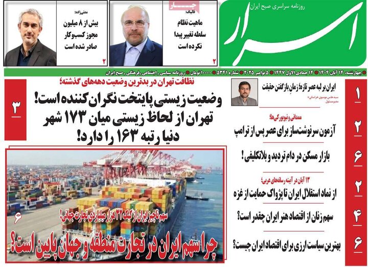 روزنامه 14 آبان چهارشنبه