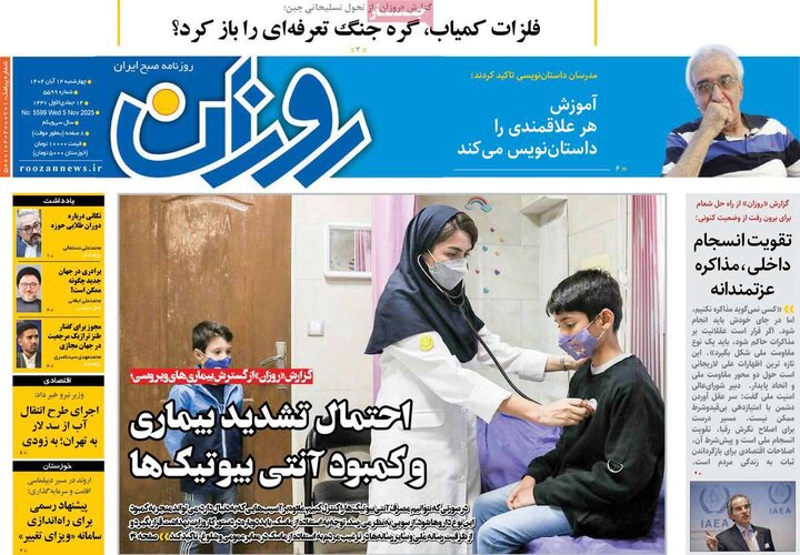 روزنامه 14 آبان چهارشنبه