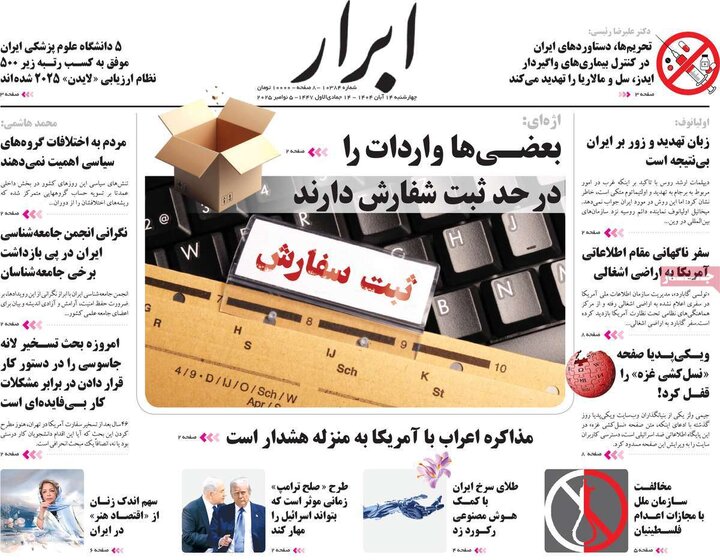 روزنامه 14 آبان چهارشنبه