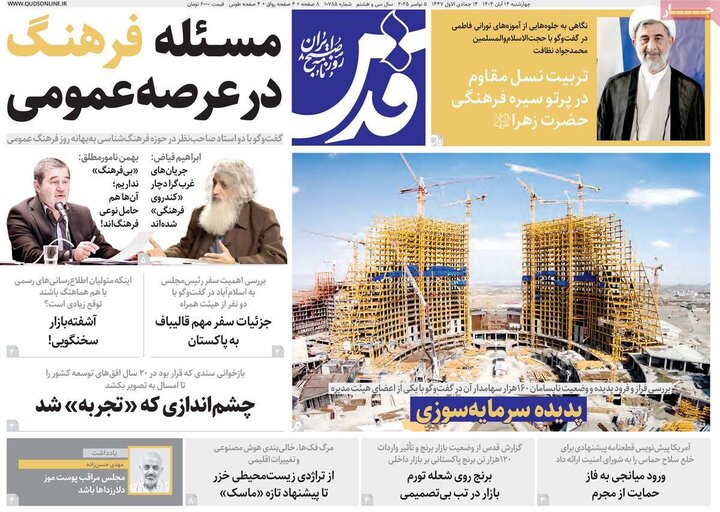 روزنامه 14 آبان چهارشنبه