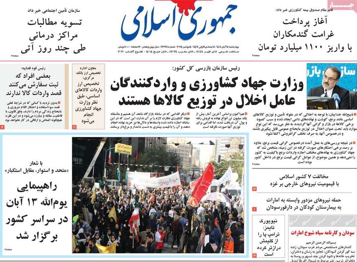 روزنامه 14 آبان چهارشنبه