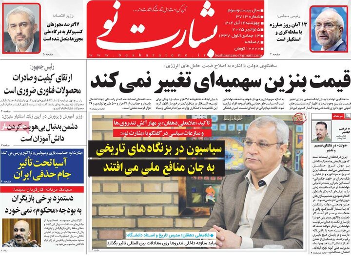 روزنامه 14 آبان چهارشنبه