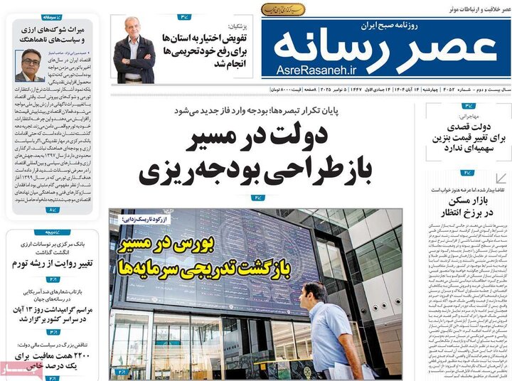 روزنامه 14 آبان چهارشنبه