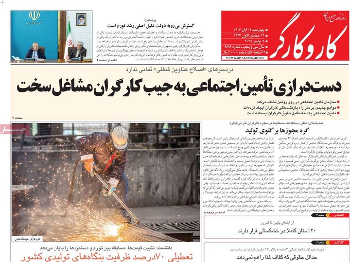 روزنامه 14 آبان چهارشنبه