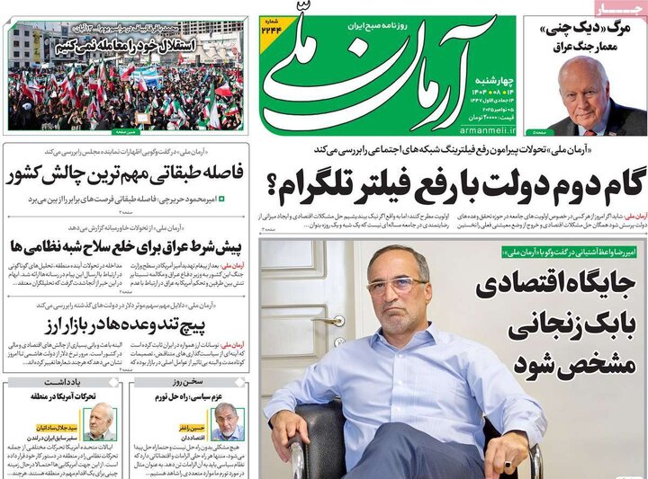 روزنامه 14 آبان چهارشنبه
