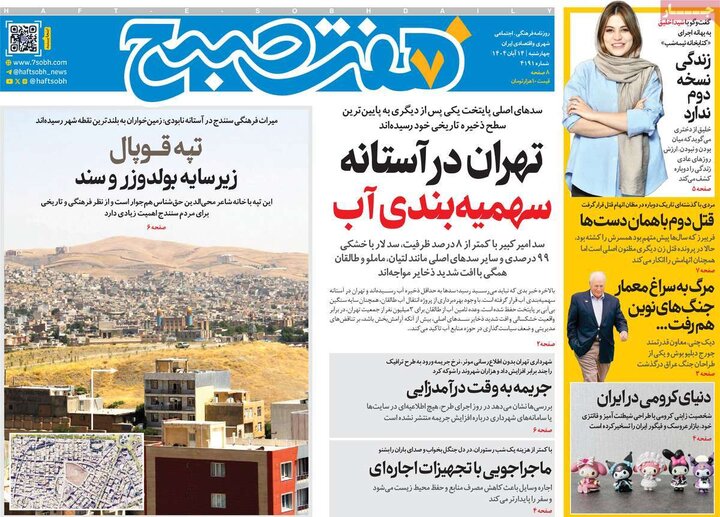 روزنامه 14 آبان چهارشنبه