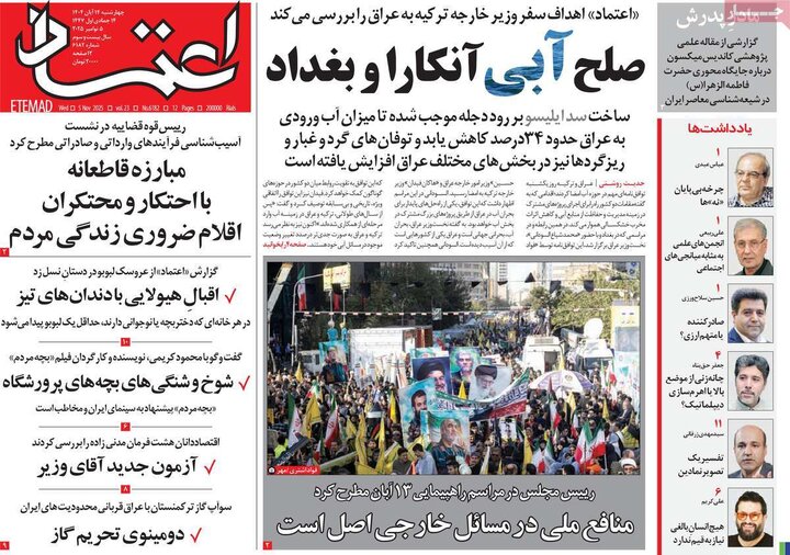 روزنامه 14 آبان چهارشنبه