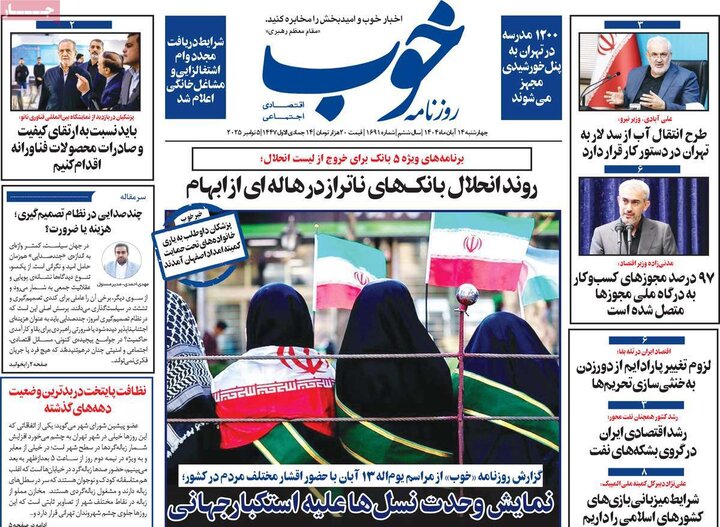 روزنامه 14 آبان چهارشنبه