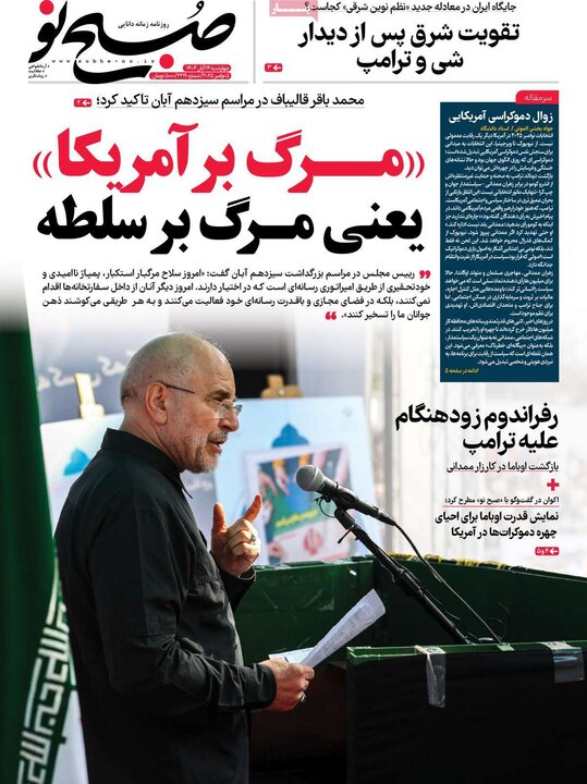 روزنامه 14 آبان چهارشنبه