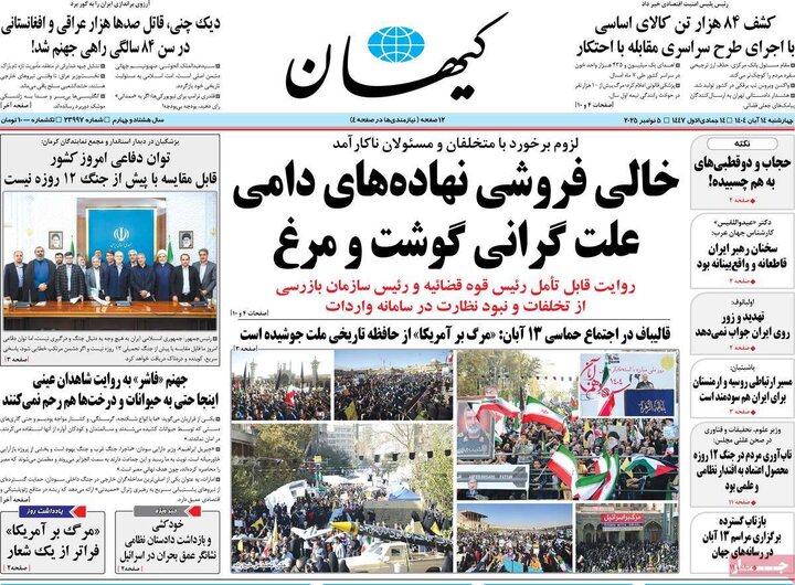 روزنامه 14 آبان چهارشنبه