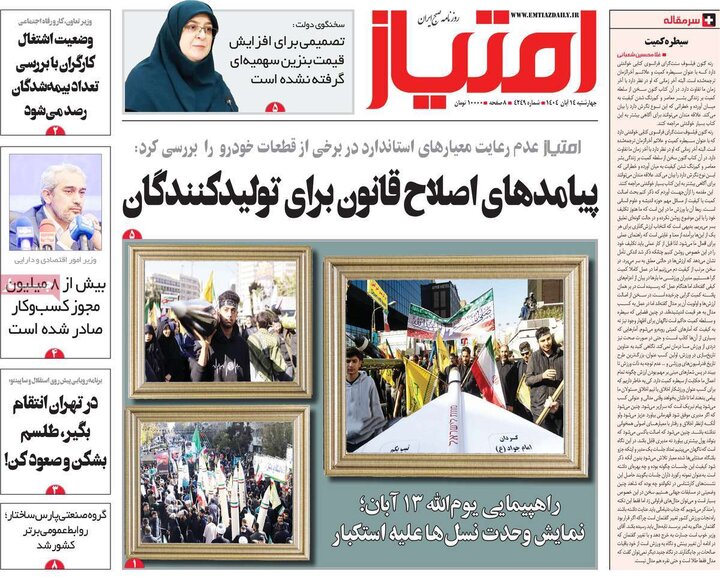 روزنامه 14 آبان چهارشنبه