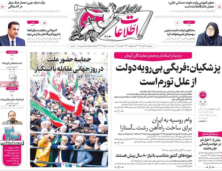 روزنامه 14 آبان چهارشنبه