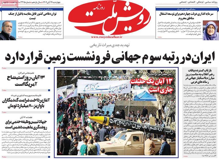 روزنامه 14 آبان چهارشنبه