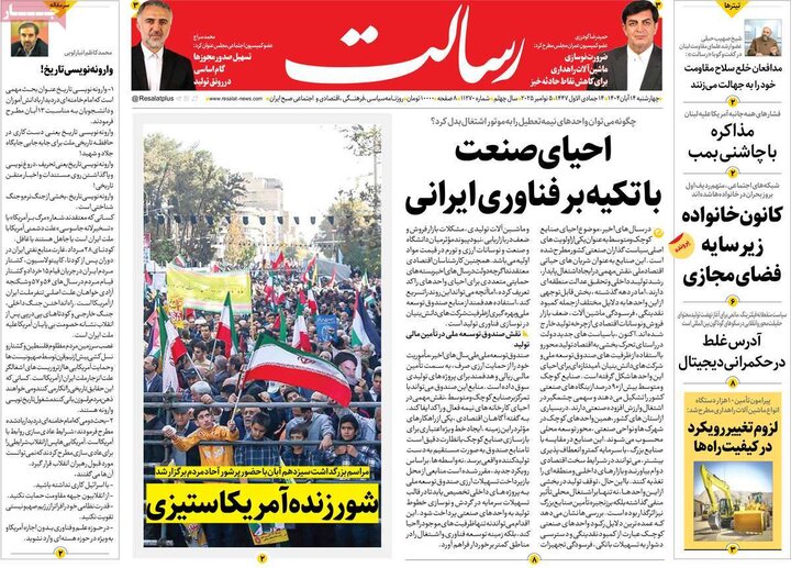 روزنامه 14 آبان چهارشنبه