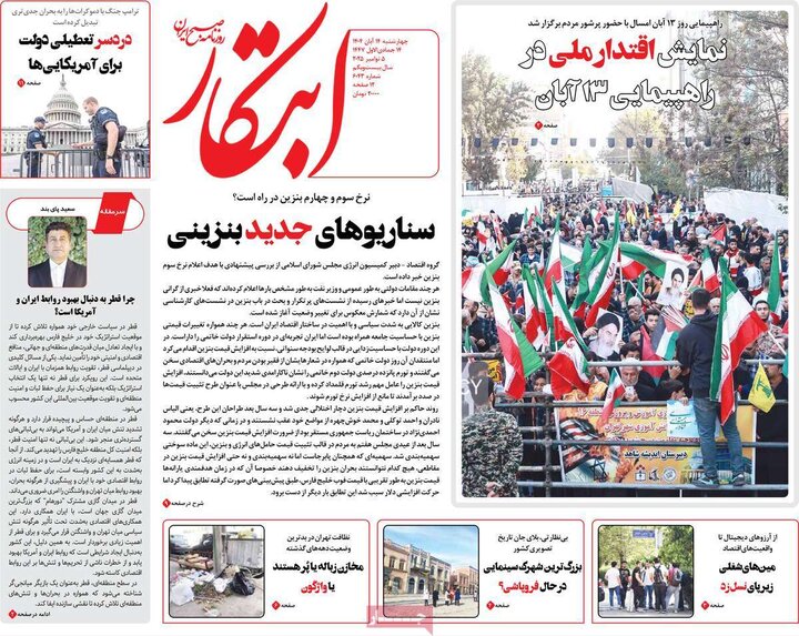 روزنامه 14 آبان چهارشنبه