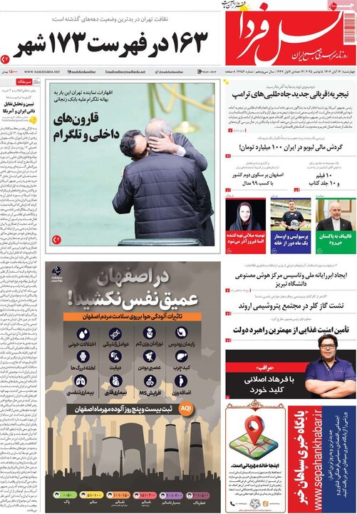 روزنامه 14 آبان چهارشنبه