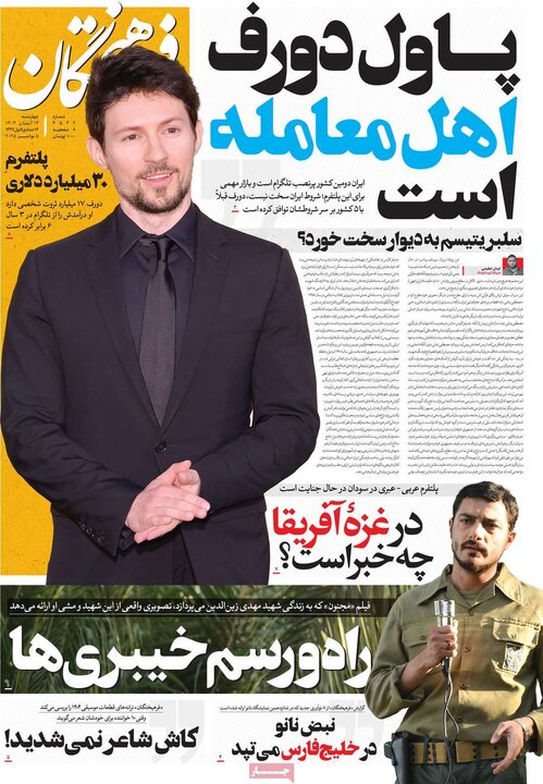 روزنامه 14 آبان چهارشنبه