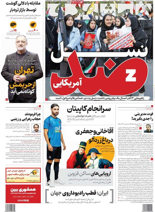روزنامه 14 آبان چهارشنبه