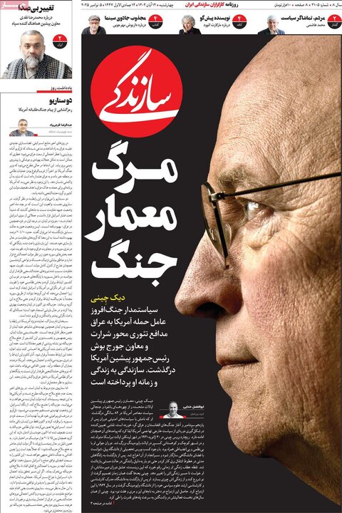 روزنامه 14 آبان چهارشنبه